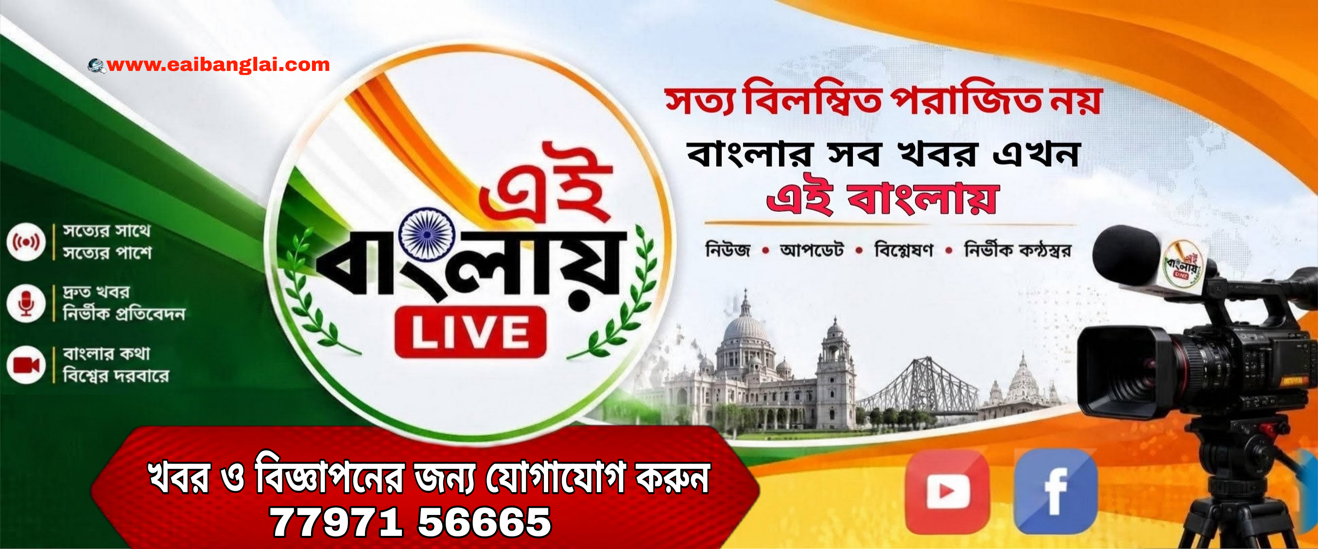 eaibanglailiveF
