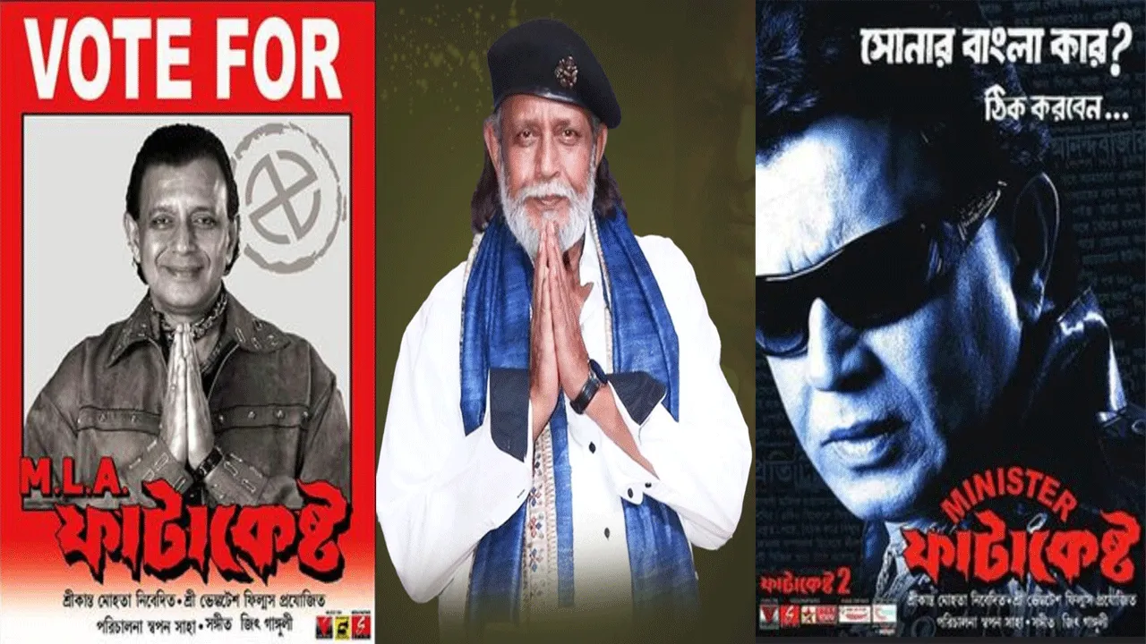 Actor Mithun Chakraborty is now Bengal 's Cabinet Minister 