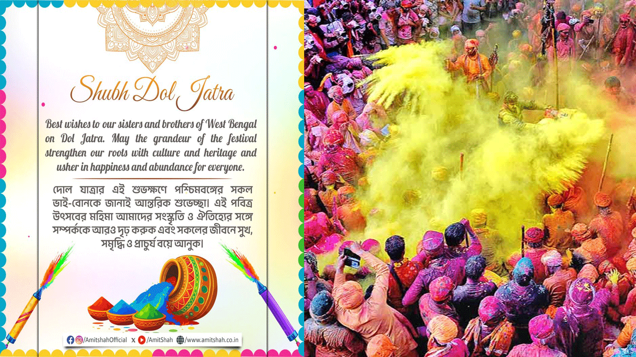 Amit Shah greets people of West Bengal, Odisha and Assam on the occasion of Dol Jatra and Dola Purnima