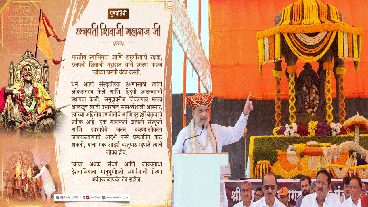 Amit Shah pays tribute to Chhatrapati Shivaji Maharaj on his Punyatithi